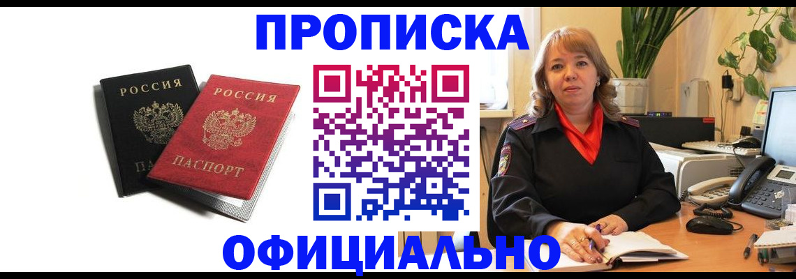 прописка штамп в Ершове