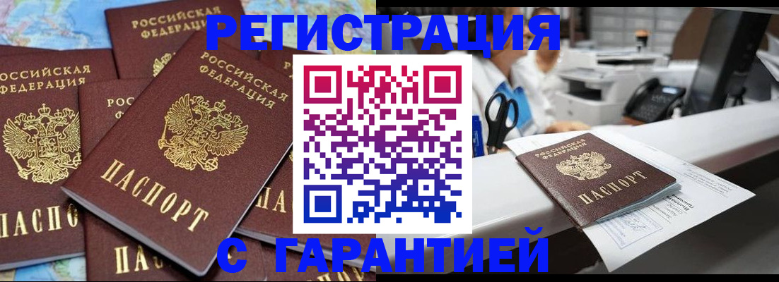 временная прописка в Ершове